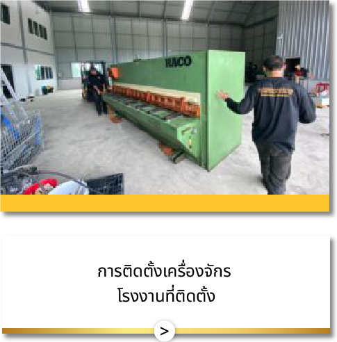 https://www.mecmachinery.co.th/wp-content/uploads/2023/02/port3.png