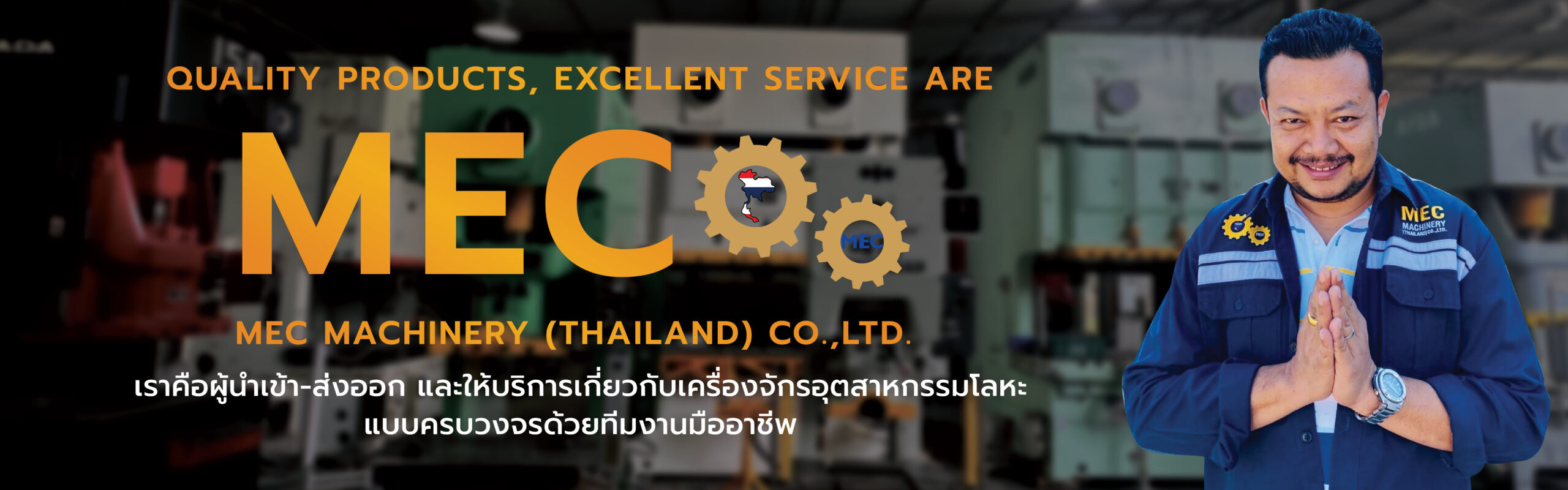 https://www.mecmachinery.co.th/wp-content/uploads/2023/08/1920x600EDIT-01-scaled.jpg
