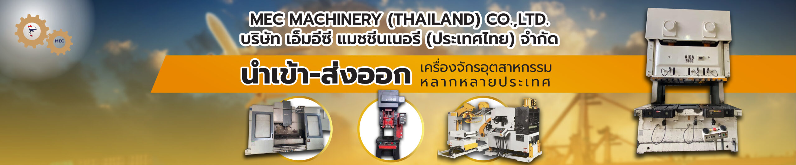 https://www.mecmachinery.co.th/wp-content/uploads/2023/08/นำเข้าส่งออก-scaled.jpg