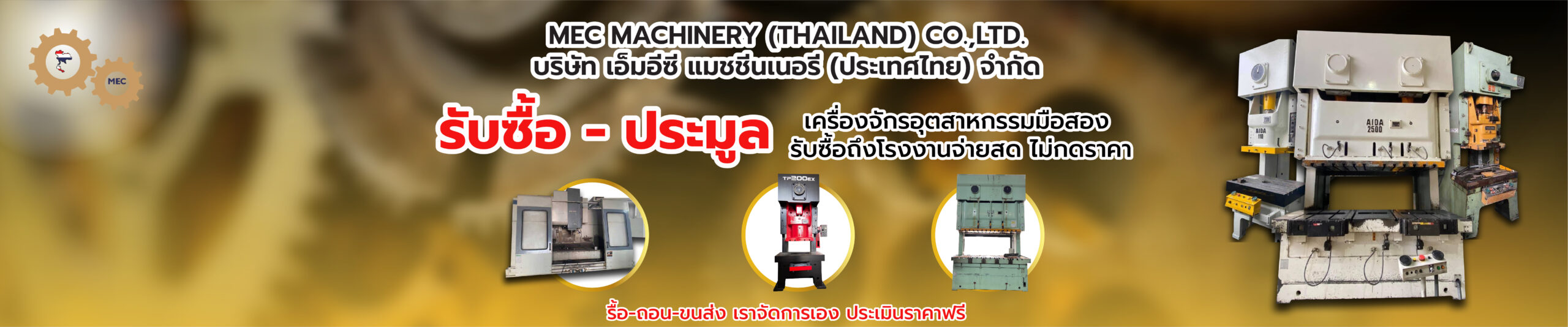 https://www.mecmachinery.co.th/wp-content/uploads/2023/08/รับซื้อประมูลเครื่องจักร-scaled.jpg