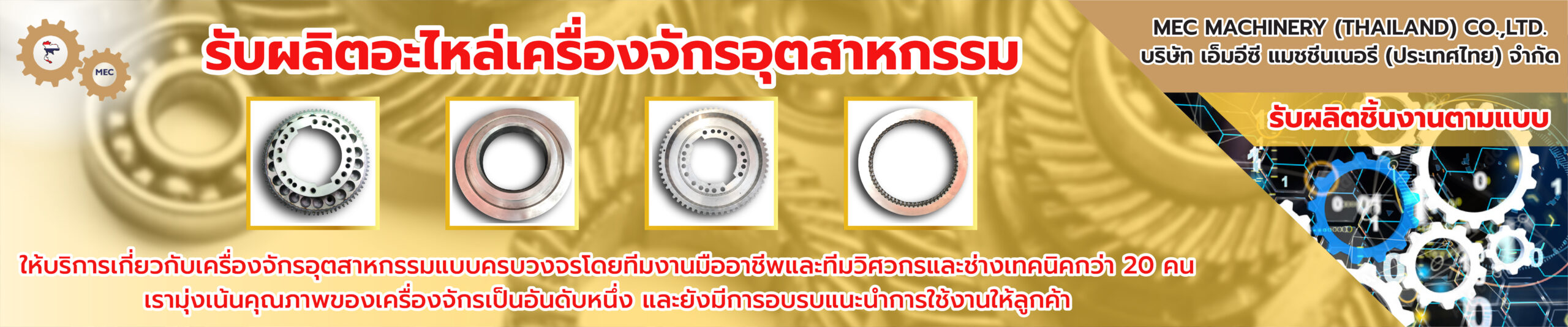 https://www.mecmachinery.co.th/wp-content/uploads/2023/08/รับผลิตชิ้นงานตามสั่ง-scaled.jpg